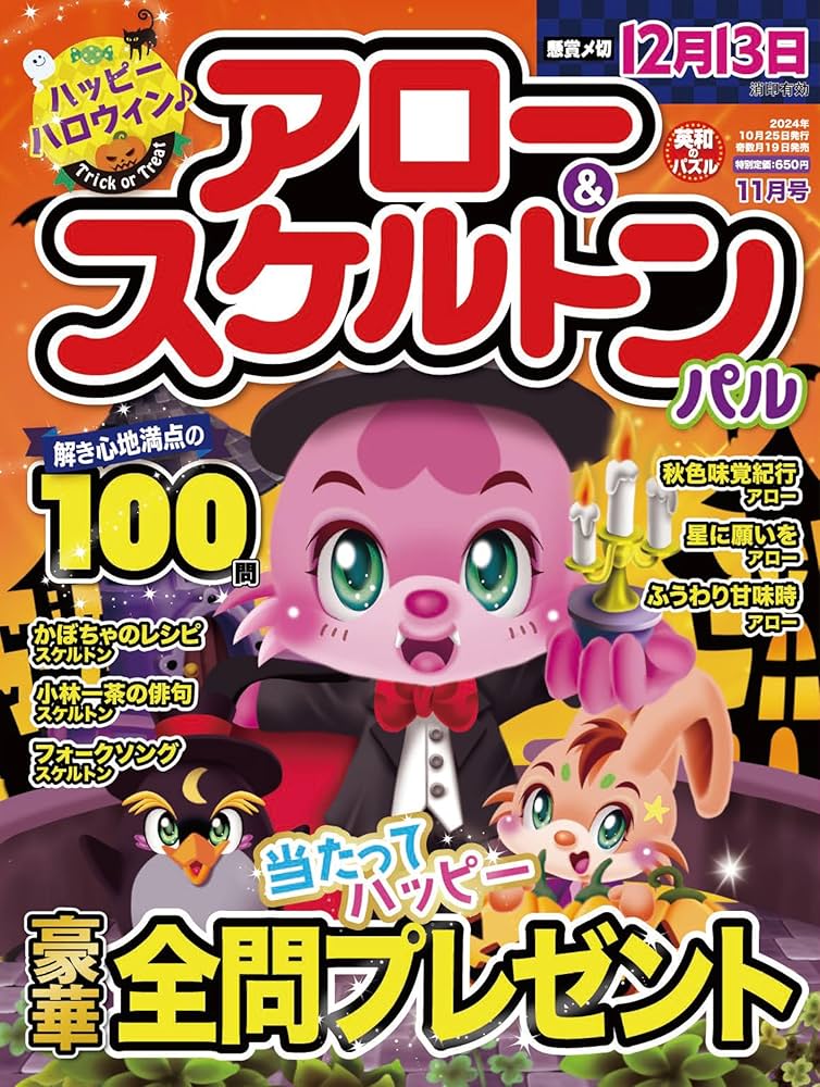 【中古】 アロー＆スケルトンパルＢｅｓｔ　Ｓｅｌｅｃｔｉｏｎ ９/英和出版社 中古】 アロー＆スケルトンパルBest Selection 9